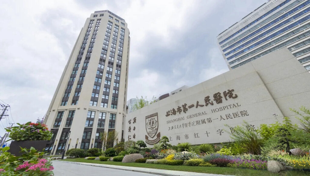 上海第一人医院
